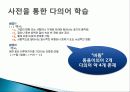 다의어교육을 위한 교수학습 ppt 11페이지
