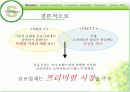 경영 : 마케팅전략 _ 웰치스주스 마케팅 10페이지