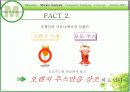 경영 : 마케팅전략 _ 웰치스주스 마케팅 17페이지