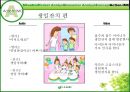 경영 : 마케팅전략 _ 웰치스주스 마케팅 49페이지