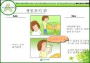 경영 : 마케팅전략 _ 웰치스주스 마케팅 51페이지