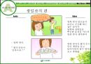경영 : 마케팅전략 _ 웰치스주스 마케팅 52페이지