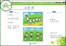 경영 : 마케팅전략 _ 웰치스주스 마케팅 54페이지