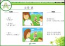 경영 : 마케팅전략 _ 웰치스주스 마케팅 55페이지