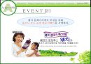 경영 : 마케팅전략 _ 웰치스주스 마케팅 62페이지