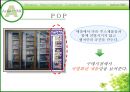 경영 : 마케팅전략 _ 웰치스주스 마케팅 65페이지