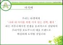 경영 : 마케팅전략 _ 웰치스주스 마케팅 67페이지