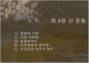선운동 정리 1페이지