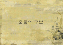 선운동 정리 2페이지