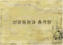 선운동 정리 14페이지