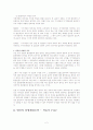 비영리 재단법인의 설립에 있어서 출연재산의 귀속시기 2페이지