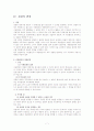 비영리 재단법인의 설립에 있어서 출연재산의 귀속시기 7페이지