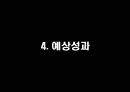 시약비용절감 24페이지