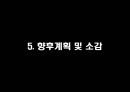 시약비용절감 26페이지