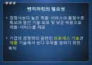 벤치마킹 발표자료 4페이지