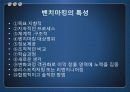 벤치마킹 발표자료 5페이지