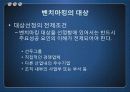 벤치마킹 발표자료 6페이지