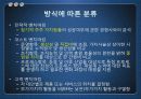 벤치마킹 발표자료 9페이지