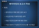 벤치마킹 발표자료 13페이지