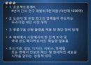 벤치마킹 발표자료 16페이지