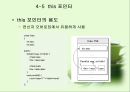 클래스의 완성 24페이지