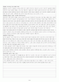 2008북경 올림픽 효과 분석 4페이지
