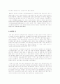성경에서 말하고 있는 여성관 및 여성상 4페이지