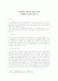 60년대 서정시의 변화와 발전 - 현대시 동인을 중심으로. 1페이지