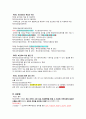 보건의료 관계 법규 정리 3페이지