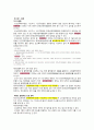 보건의료 관계 법규 정리 22페이지