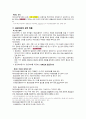 보건의료 관계 법규 정리 23페이지