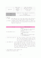 국어과 7차 교육과정과 7차 개정 교육과정 해설 및 비교분석(8학년 듣기) 3페이지