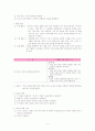 국어과 7차 교육과정과 7차 개정 교육과정 해설 및 비교분석(8학년 듣기) 4페이지