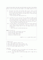 국어과 7차 교육과정과 7차 개정 교육과정 해설 및 비교분석(8학년 듣기) 6페이지