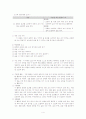 국어과 9학년 쓰기 - 7차 교육과정과 7차 개정 교육과정 해설 및 비교분석 4페이지