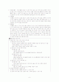 국어과 9학년 쓰기 - 7차 교육과정과 7차 개정 교육과정 해설 및 비교분석 8페이지