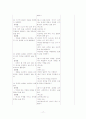 국어과 9학년 쓰기 - 7차 교육과정과 7차 개정 교육과정 해설 및 비교분석 17페이지