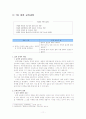 국어과 7차 교육과정과 7차 개정 교육과정 해설 및 비교분석(10학년 문학) 11페이지