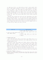 국어과 7차 교육과정과 7차 개정 교육과정 해설 및 비교분석(10학년 문학) 18페이지