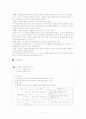 국어과 7차 교육과정과 7차 개정 교육과정 해설 및 비교분석(8학년 읽기) 5페이지