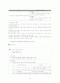 국어과 7차 교육과정과 7차 개정 교육과정 해설 및 비교분석(8학년 읽기) 8페이지