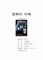 영화 '미로' 줄거리, 인물분석 및 4가지 shot 과 angle에 대한 캡쳐 및 분석 6페이지