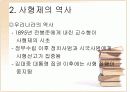 사형제-필수 불가결한 제도 5페이지