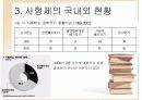 사형제-필수 불가결한 제도 6페이지