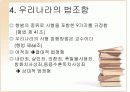 사형제-필수 불가결한 제도 7페이지