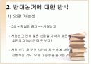 사형제-필수 불가결한 제도 13페이지