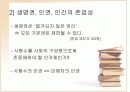 사형제-필수 불가결한 제도 14페이지
