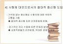 사형제-필수 불가결한 제도 16페이지