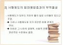 사형제-필수 불가결한 제도 17페이지