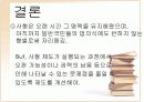 사형제-필수 불가결한 제도 18페이지